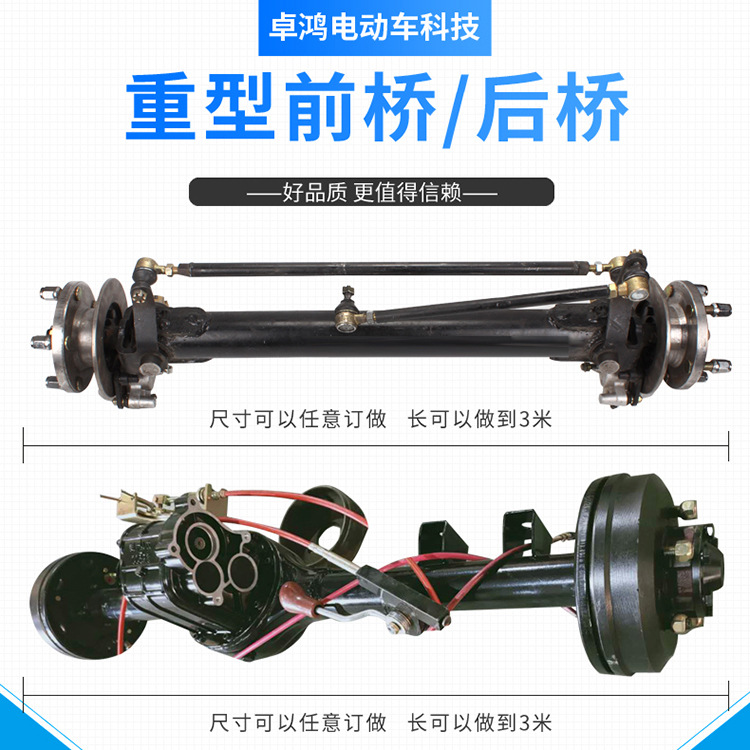 Heavy-Duty Electric Four-Wheel Front Axle and Rear Axle Assembly, Disc Brake and Drum Brake Complete Assembly, Manufacturer Processing and Custom-Made Dining Car Accessories