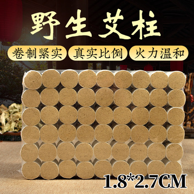 厂家直供艾柱54粒艾条艾柱陈年家用随身灸手工艾柱批发定制