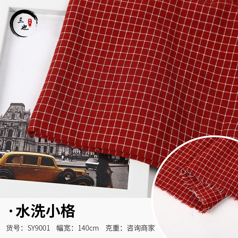 水洗小格 家纺全棉面料 全棉素色布料水洗棉小格布料全棉格纹面料