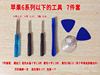 電訊維修7合1拆機組合 適用于蘋果6代 5S拆機工具7件套