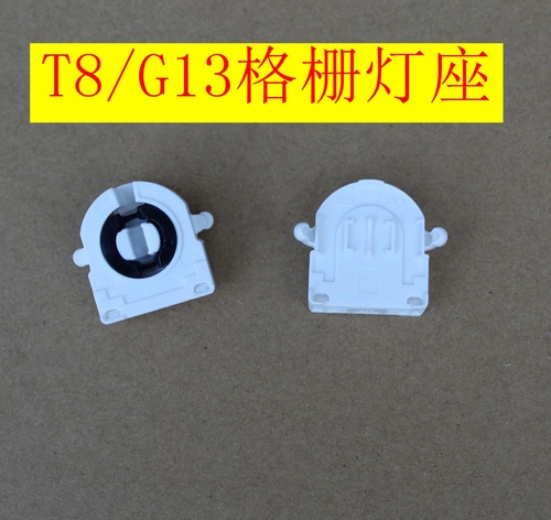 T8 lamp holder T8 grille lamp foot grille lamp germicidal lamp lamp holder office G13 F41C grid lamp ceiling