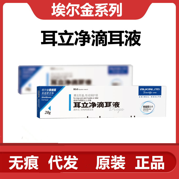埃尔金耳螨净升级版耳立净宠物狗狗耳螨滴耳液猫咪耳炎滴耳油止痒|ms