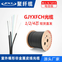 室外皮线光缆 GJYXFCH-1B1自承式皮线光缆G652D FTTH蝶形皮线光缆