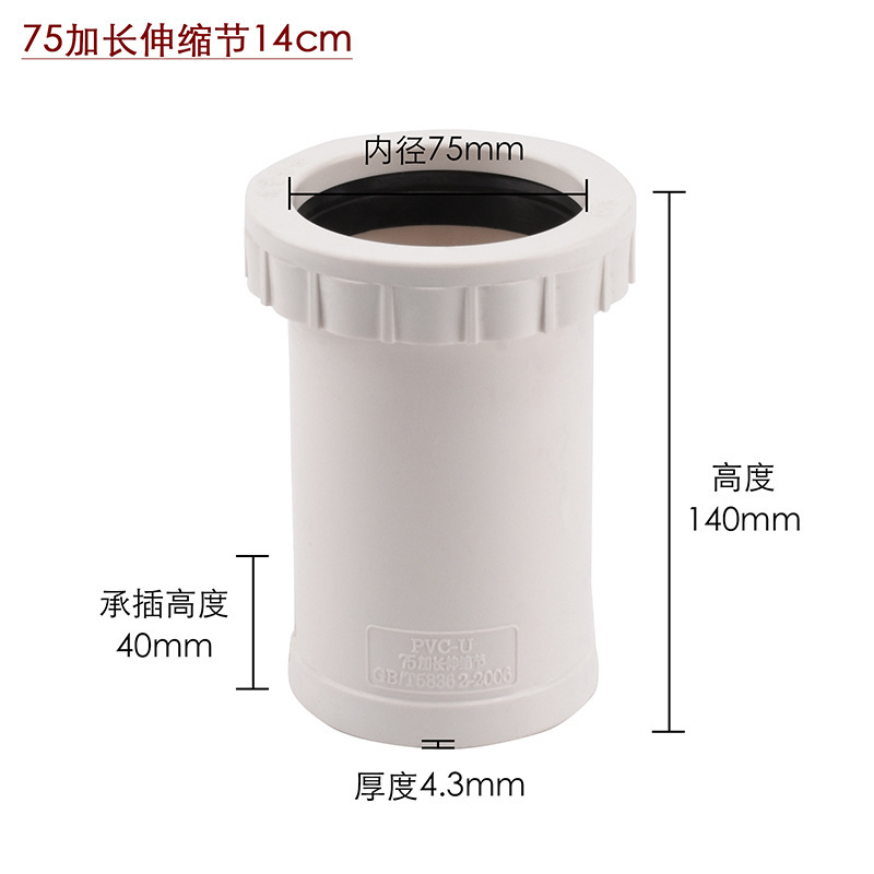 75加长伸缩节14cm