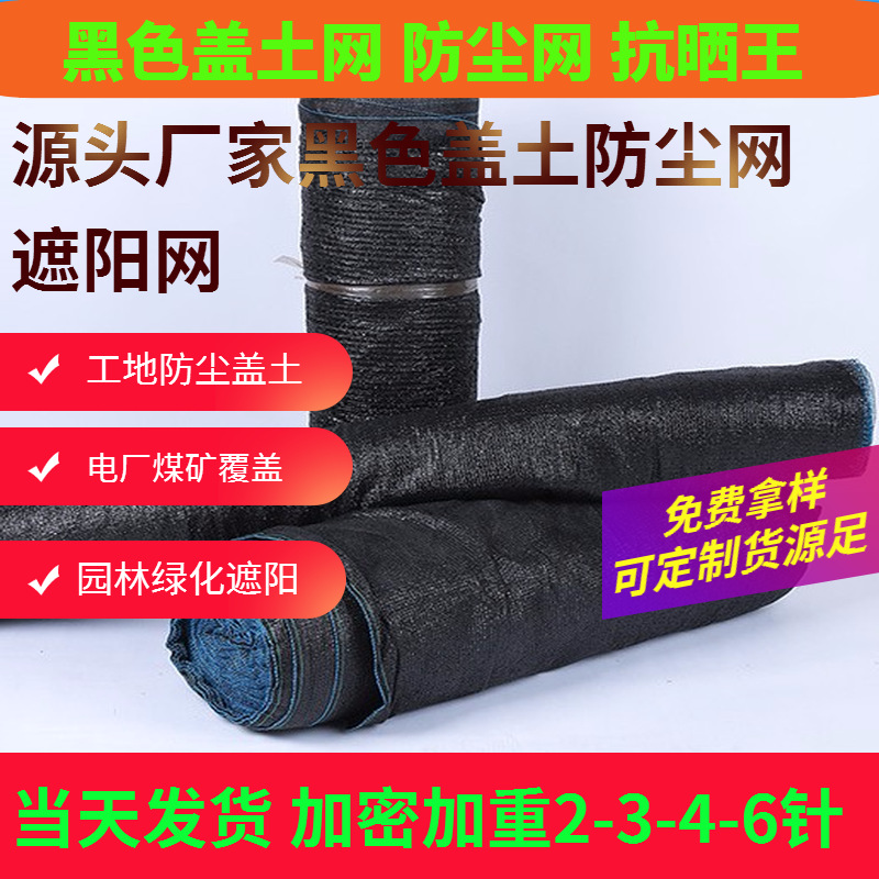 黑色防尘网扬尘网绿化盖土网遮阳网绿色遮盖网环保检查雾霾专用