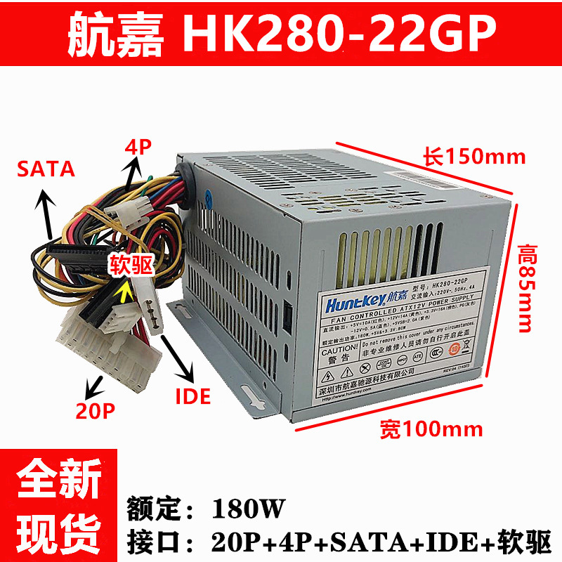 New Hangjia HK280-22GP HK300-25 half small power supply API6PC06 FSP180-50PSA