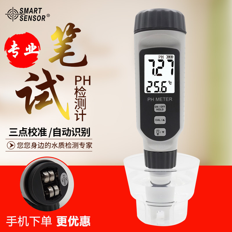 高精度便携式ph计酸碱度ph测试笔水质检测水族鱼缸ph值测试仪