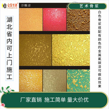 湖北武漢 廠家直銷 造型中層內外牆骨漿拉毛 金色 銅色氟碳漆