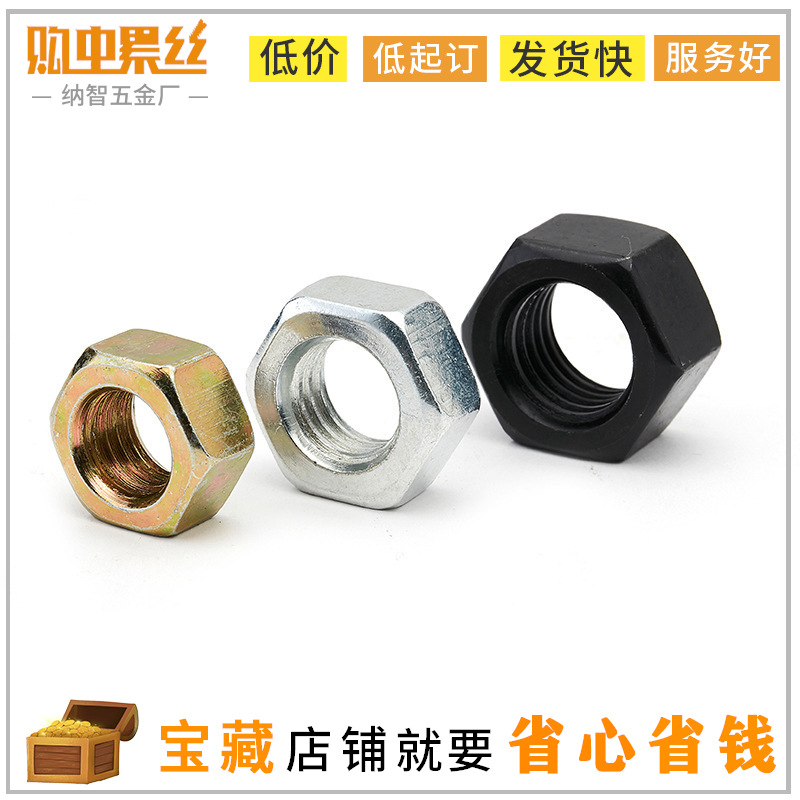 碳钢六角螺母 六角螺帽螺母 六角螺丝帽螺母