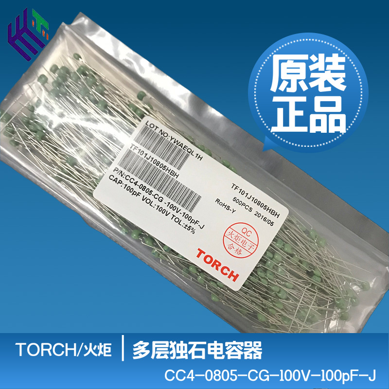 火炬独石电容100V101J TF101J10805HBH高频 工业级 积层电容