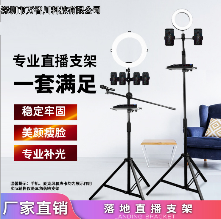 麦克风支架 抖音快手直播支架 防喷MV双手机四手机落地支架