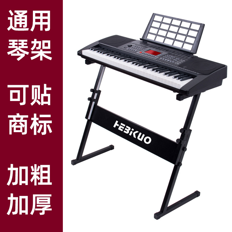 通用電子琴架 可升降54鍵61鍵Z型鍵盤支架 兒童成人樂器配件批發