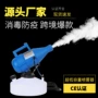 防疫高压超低爆款弥雾机
