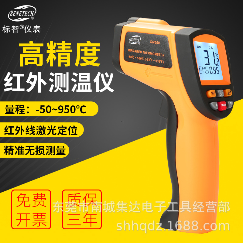 标智-50~ 900℃红外线测温仪测温枪GM900超希玛AR862A手持测温枪