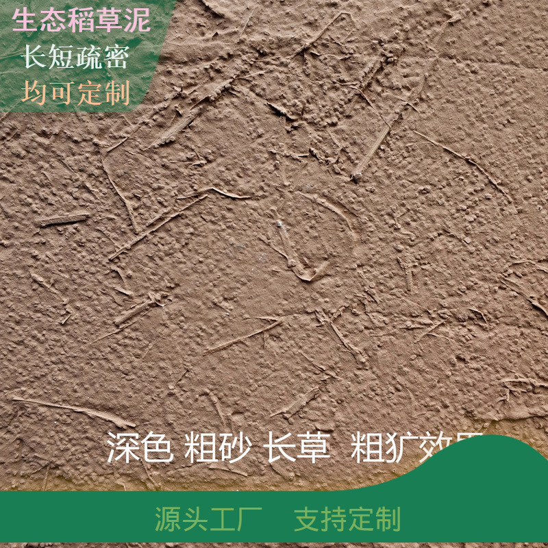 山东生态稻草漆硅藻稻香泥纤维泥 厂家自销批发零售 墙面涂料|ms