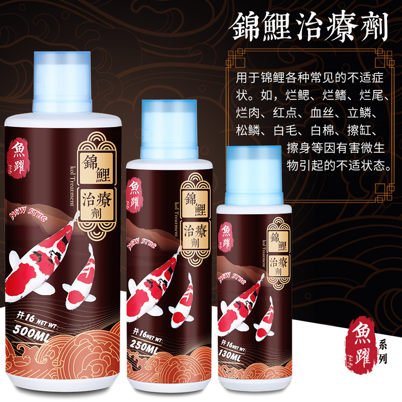 16锦鲤治疗剂.jpg