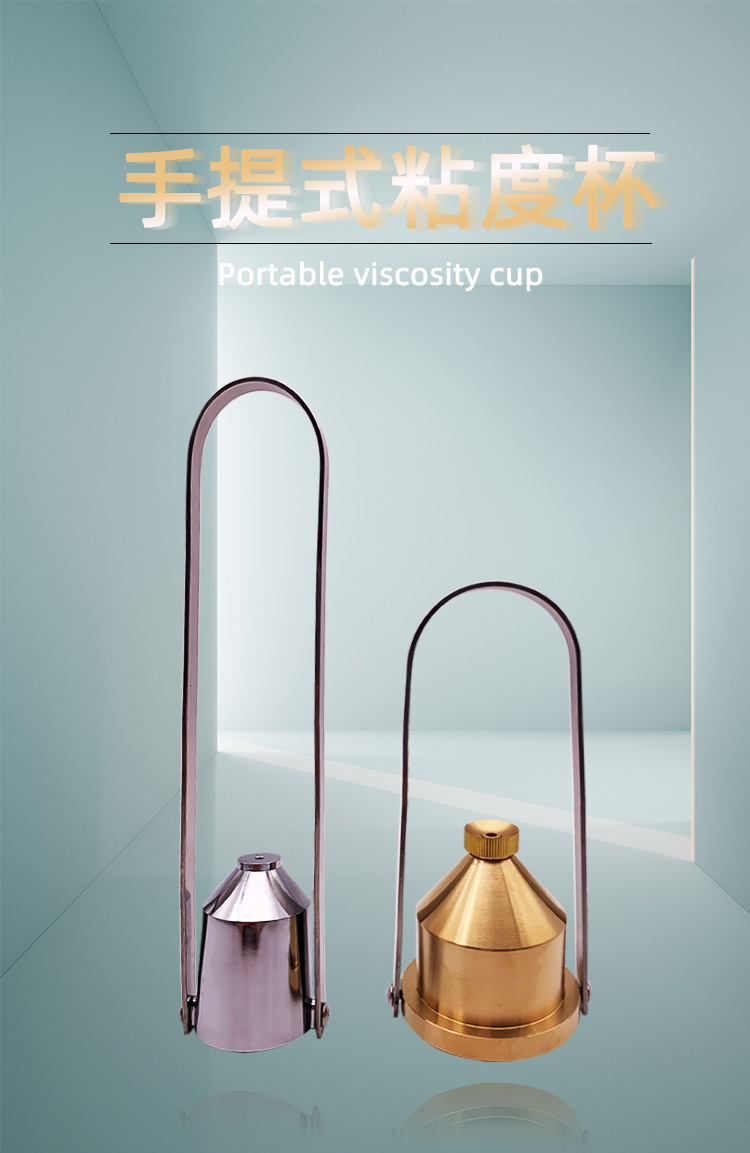 涂料粘度杯LND-3型便携涂4杯金属4号杯油漆油墨粘度流速杯