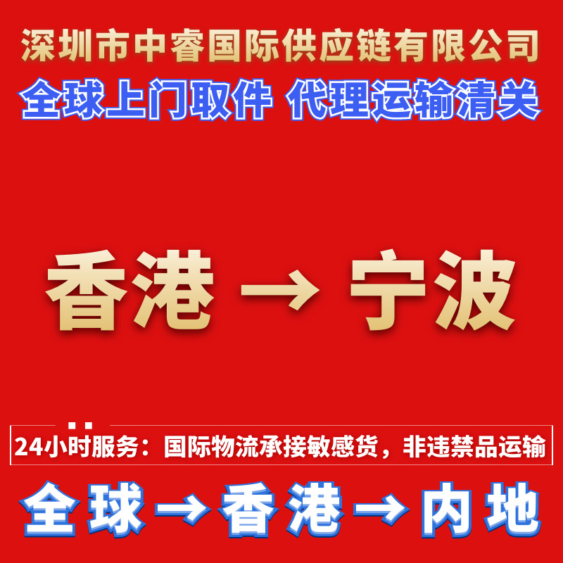 Ningbo international freight forwarding Hong Kong Zhejiang Transport package Clearance overseas Returned Rework Foreign Domestic logistics