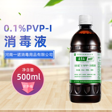 批发供应安多福消毒液500ML 0.1%PVP婴幼儿红臀消毒用品