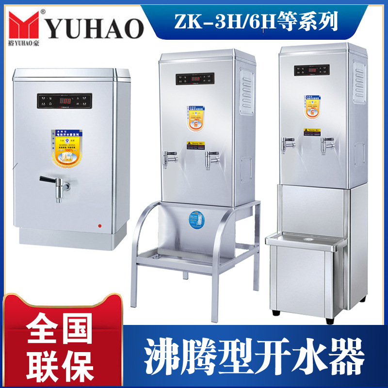 裕豪商用沸腾电热开水器发泡保温ZK-3H烧水器开水桶奶茶店设备