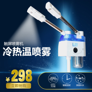 Taidong Smart Touch Timing Upgrade Cold and Hot Sprayer Beauty Instrument Beauty Salon Hydration Instrument Face Steamer