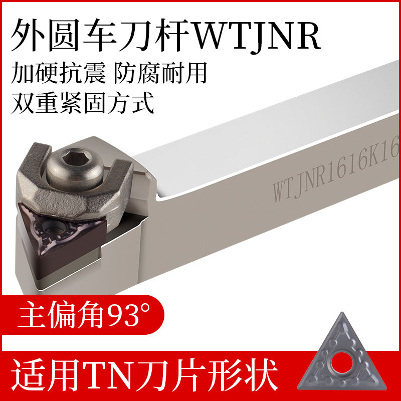數控刀杆 93度外圓車刀杆WTJNR2020K16/2525M16機夾車床刀具三角