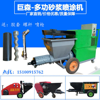 多功能柱塞式水泥砂浆喷涂机腻子防水防火涂料拉毛灌浆粉墙抹灰机|ms