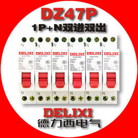 DZ47P空气开关双进双出1P+N10A 16A 25A 32A断路器双线短路器空开