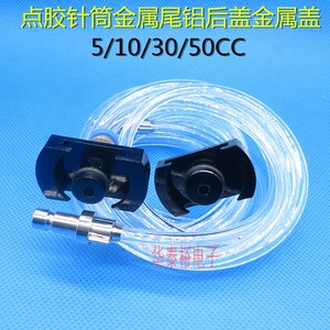 Japanese-style Martial Arts Dispensing Machine Interface Syringe Connector Adapter 5/10/30/55CC Syringe Aluminum Cover Adapter