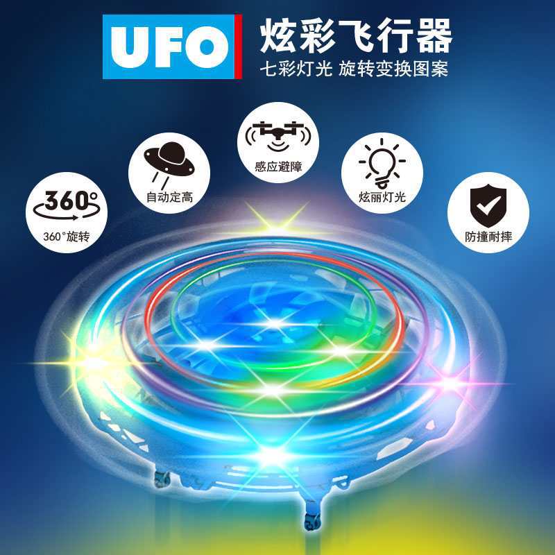 遥控UFO带灯条显字广场公园地摊批发热销发光带字儿童UFO玩具