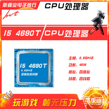 新鑫业电子全新I5 4690T 散片主频2.5G 四核心四线程 CPU 处理器