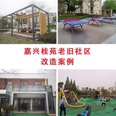 嘉兴市桂苑老旧社区改造案例 游乐设施健身广场器材 塑胶地面