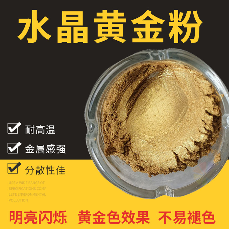 深圳金粉厂家批发黄金粉别墅护栏金粉佛像丝网印高亮水晶珠光粉