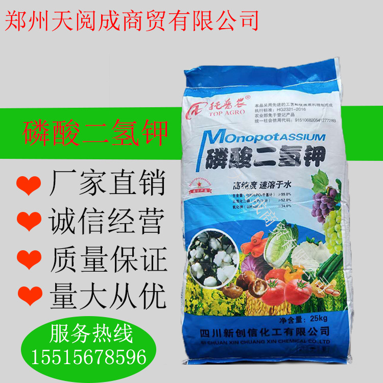 厂家供应磷酸二氢钾水溶肥叶面肥 缓冲剂 农业级工业级磷酸二氢钾