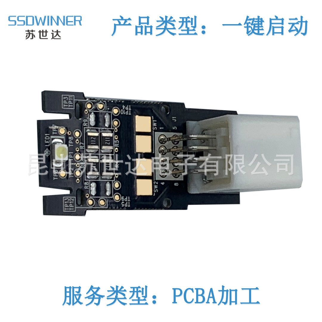 PCB線路板 SMT貼片 PCBA加工 汽車板 汽車PCBA 汽車壹鍵啓動板