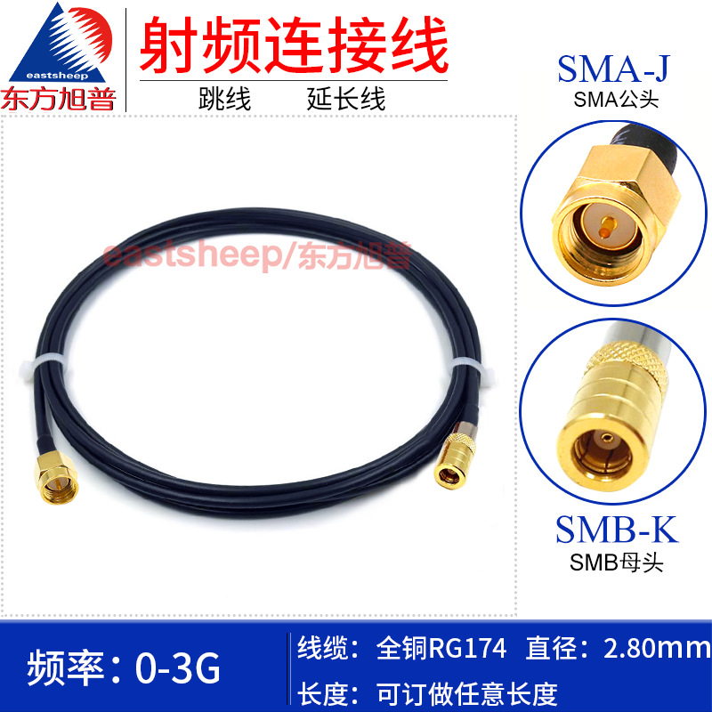 RG174射频连接跳线 SMA/SMB-JK SMA公头转SMB母 SMB/SMA-KJ