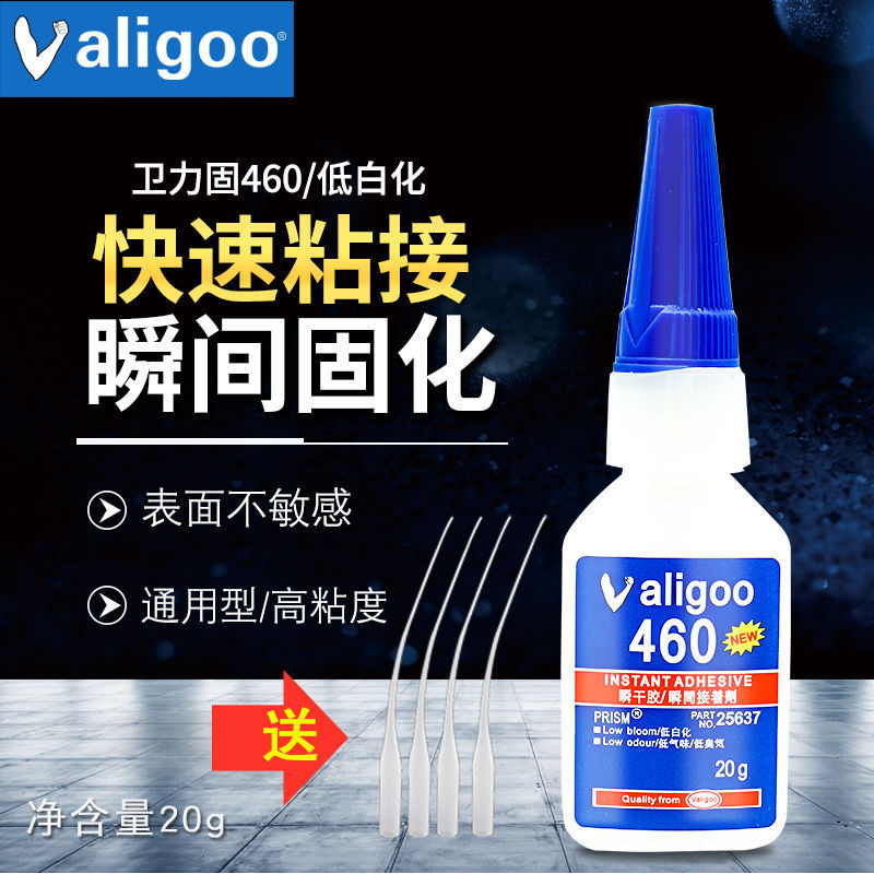 卫力固瞬间460无白化胶水透明万能快干胶 强力胶塑料金属珠宝玉石