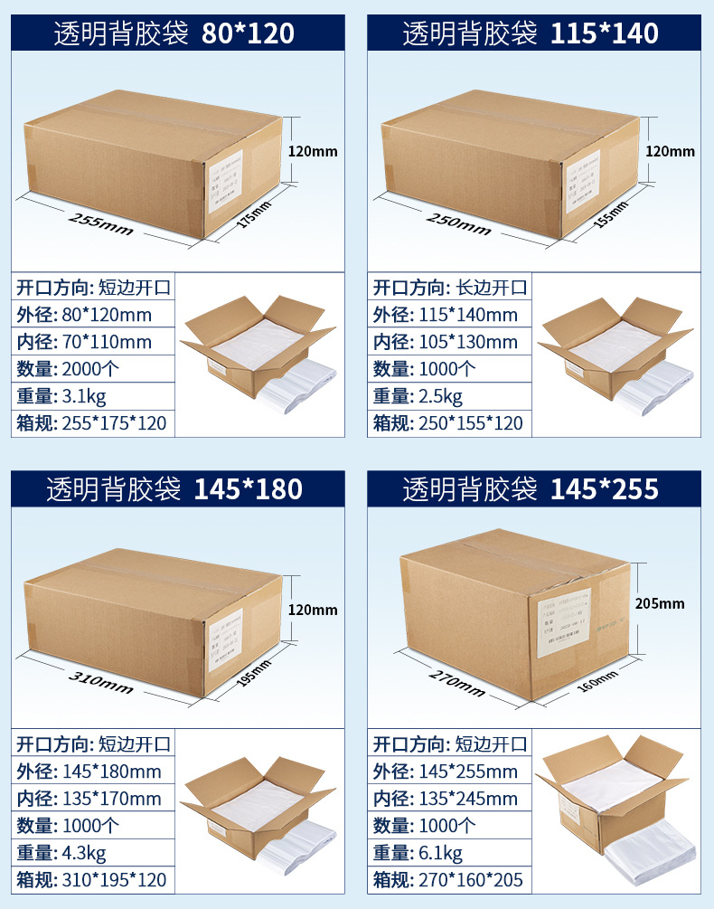 11-18-透明背胶袋详情(第二版）_11.jpg