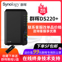 群晖Synology 新款DS220+双盘位NAS网络存储服务器个人云家庭存储