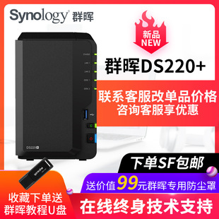 Synology Synology New DS220+Dual -Disk NAS NAS -сервер Сервера Сервиса Личное облако семейное хранилище