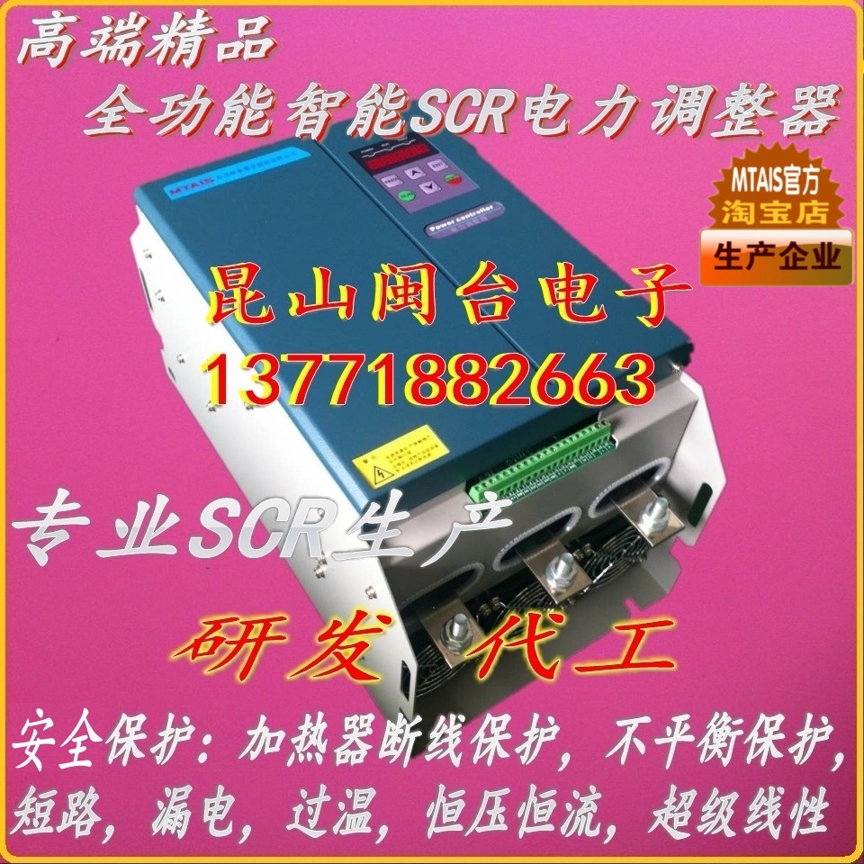 台湾敏泰MTAIS 三相SCR电力调整器 数显全功能精品推荐