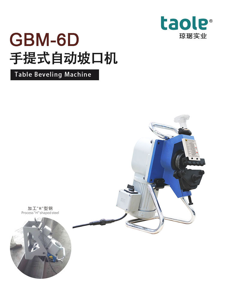 冷切削坡口机便携式坡口机小型坡口机GBM-6D