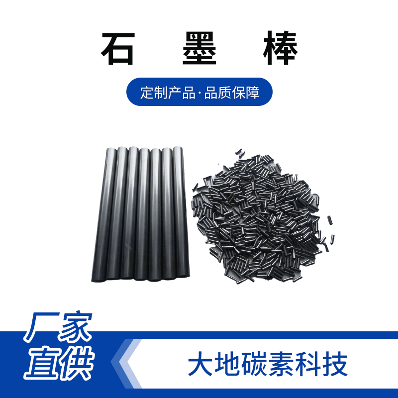 供应耐高温耐磨石墨棒 耐腐蚀抗氧化高纯度石墨棒导电石墨棒