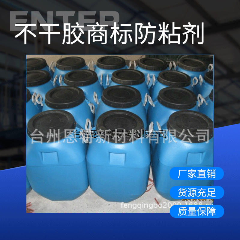 应用广泛的防粘剂 快递单不干胶防粘剂  牛皮纸硅油纸防粘剂直销