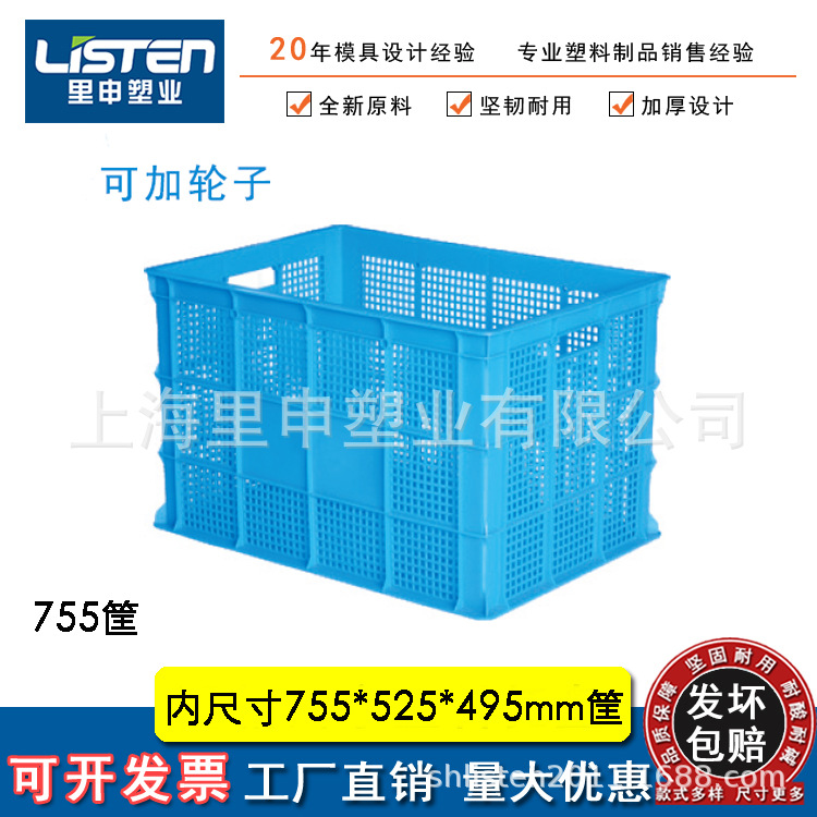工厂直销755*525*494塑料筐 蓝色加厚型塑胶筐 加厚优质周转筐