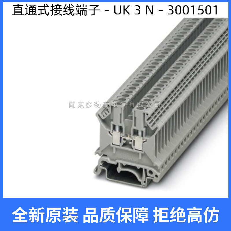 德国菲尼克斯 UK 3 N - 3001501 接线端子 大量现货 欢迎悬架