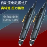 JY全自动电动螺丝刀 电批 插电式电改锥工业级自动停螺丝批电起子