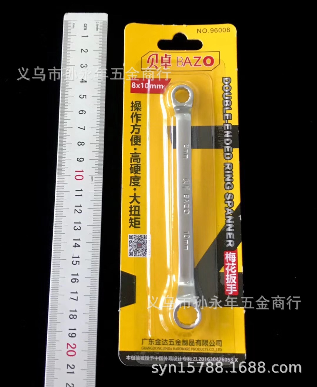 贝卓 96008 活动扳手 双头梅花扳手 家用汽修五金工具 操作方便