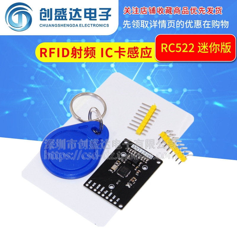 RC522 迷你版RFID射频 IC卡感应读写刷卡模块 小尺寸 13.56MHZ
