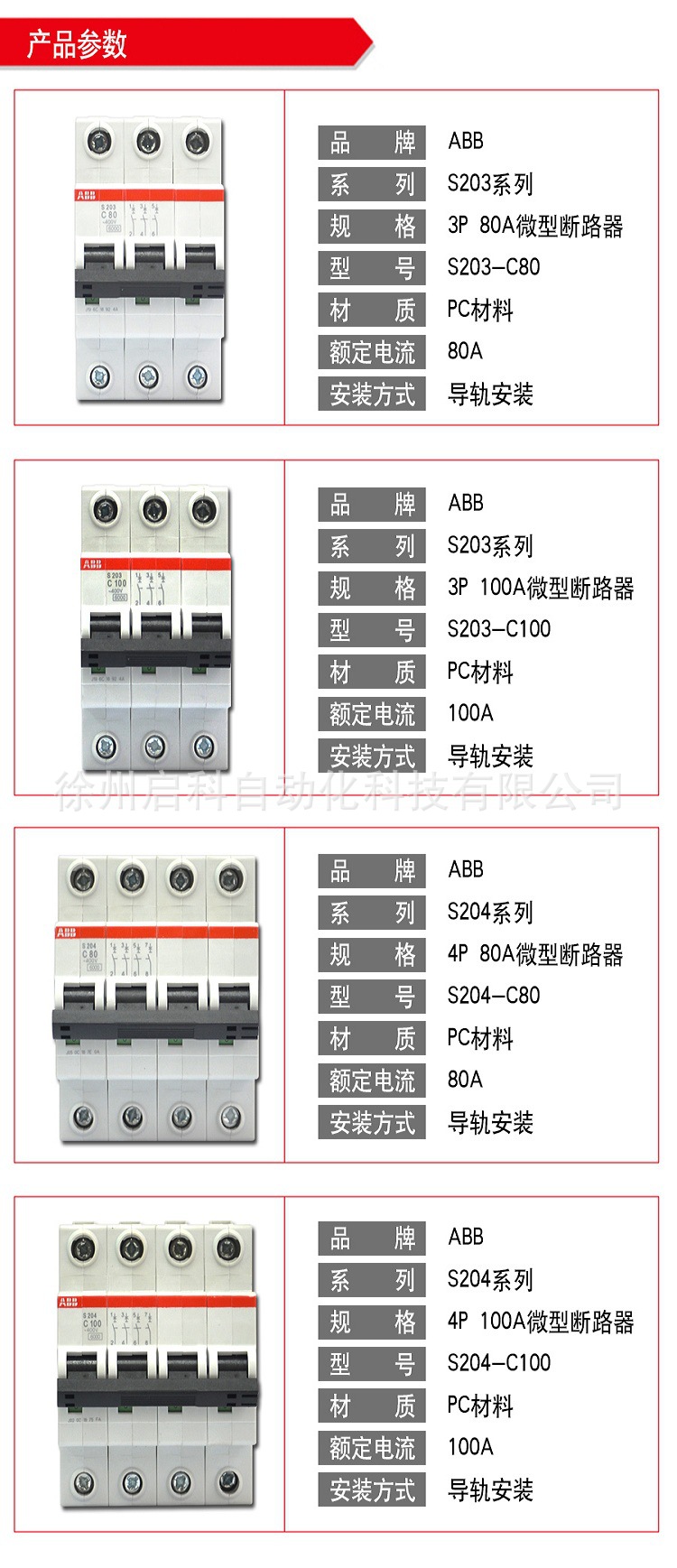 ABB?????S203-C40??10113661??S203??C??6KA??-????